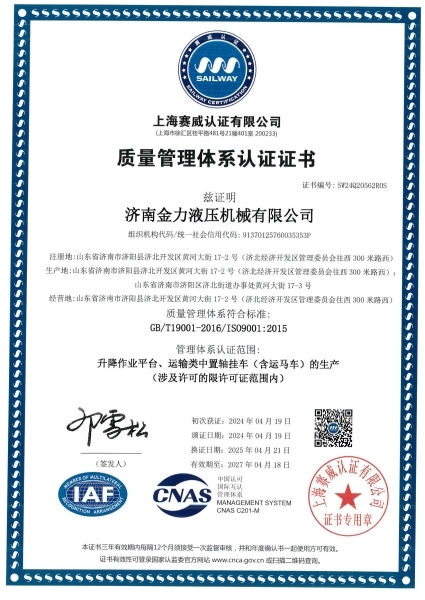 質(zhì)量管理體系認證證書