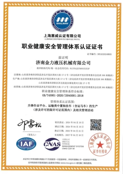 職業(yè)健康管理體系認證證書