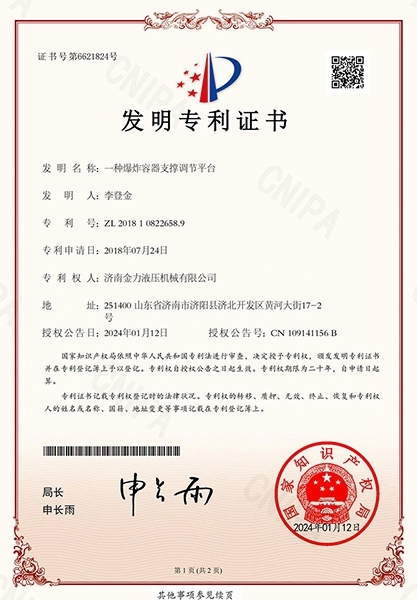一種容器支撐調節(jié)平臺