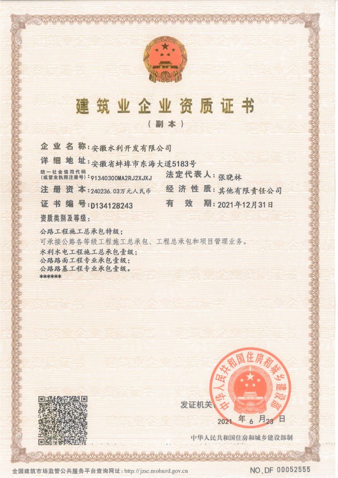 獲工程施工總承包特級資質(zhì)、行業(yè)甲級設(shè)計資質(zhì).jpg