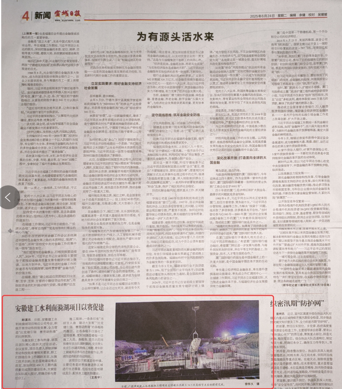 宣城日報-南漪湖.jpg